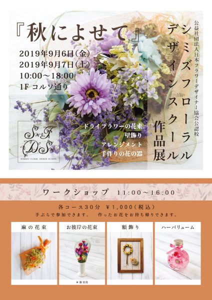 スクール展2019ポスター