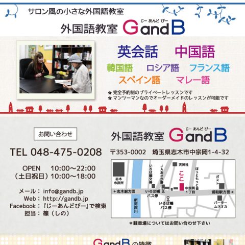 外国語教室GandB