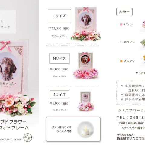 ペットお供え用チラシ