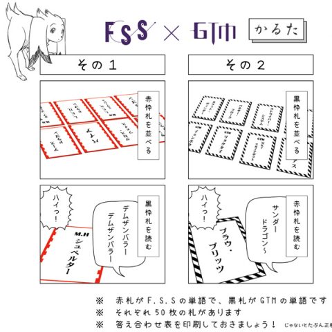 FSSかるた