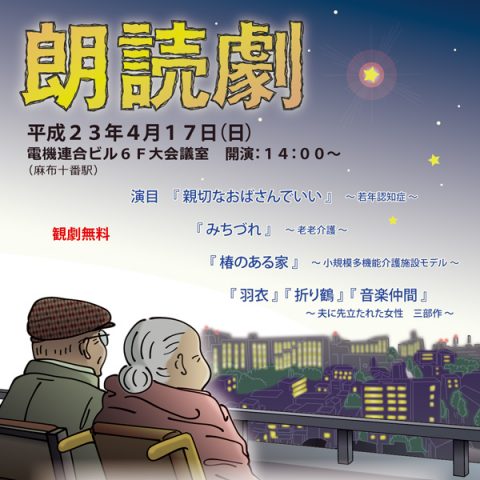 楽居朗読劇1104